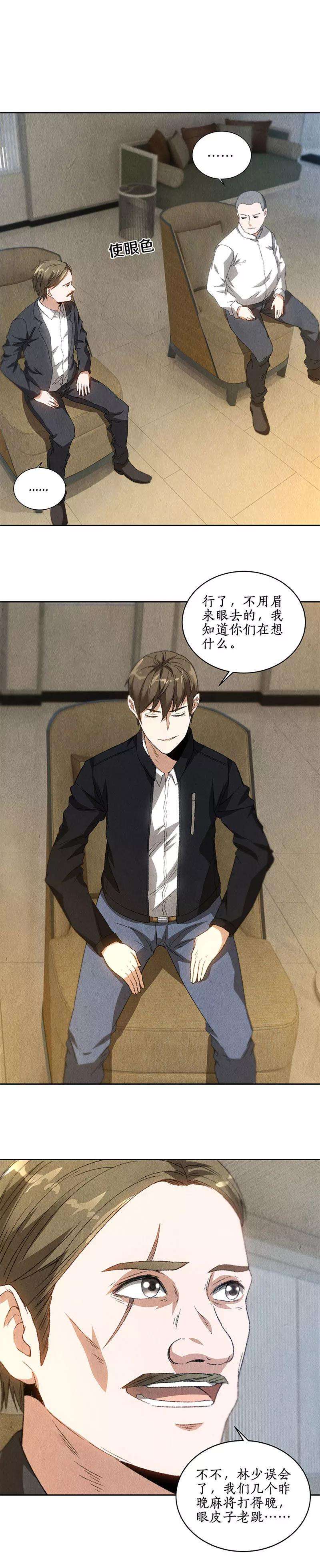 我本废柴77话 有眼无珠