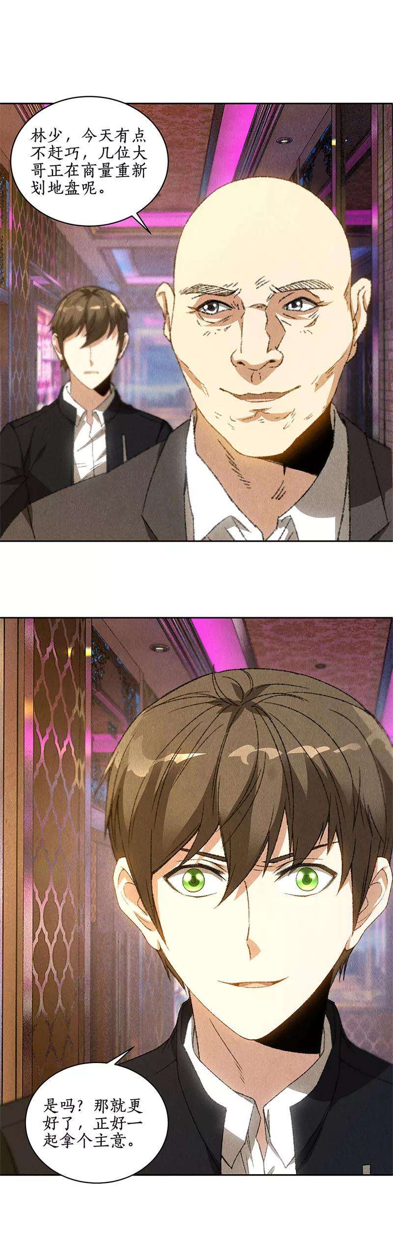 我本废柴77话 有眼无珠