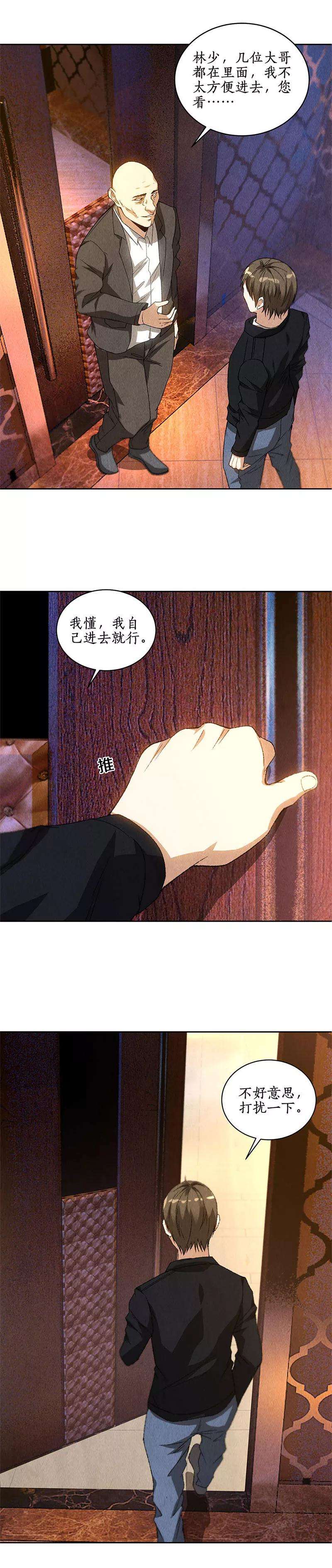 我本废柴77话 有眼无珠