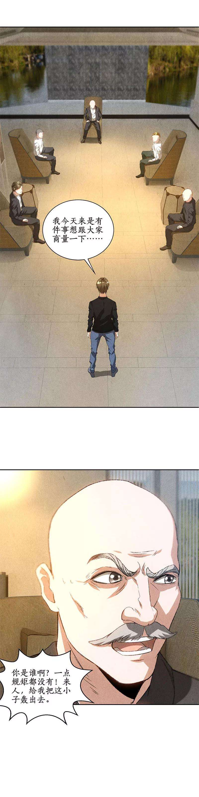 我本废柴77话 有眼无珠