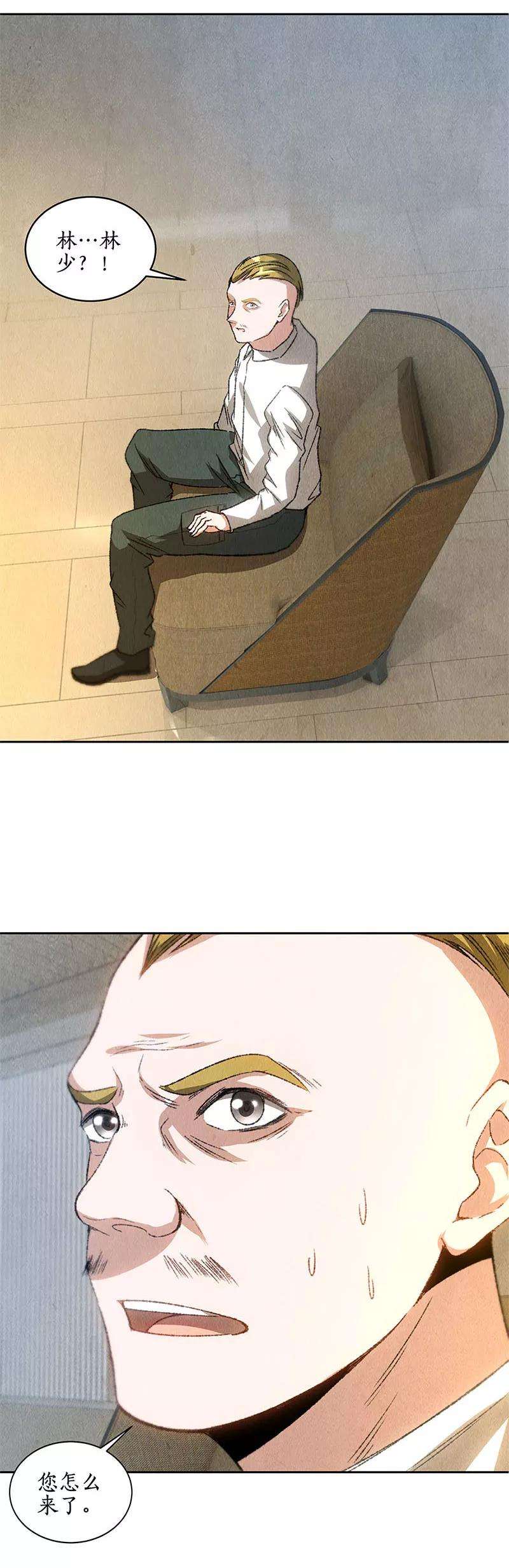 我本废柴77话 有眼无珠