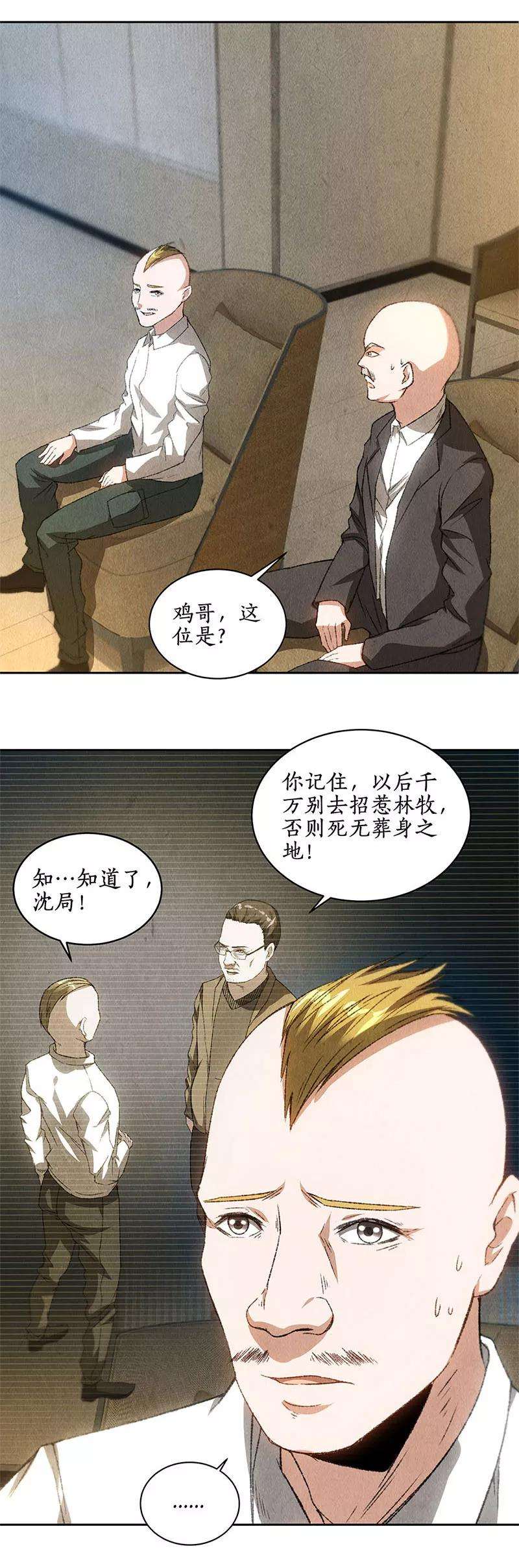 我本废柴77话 有眼无珠