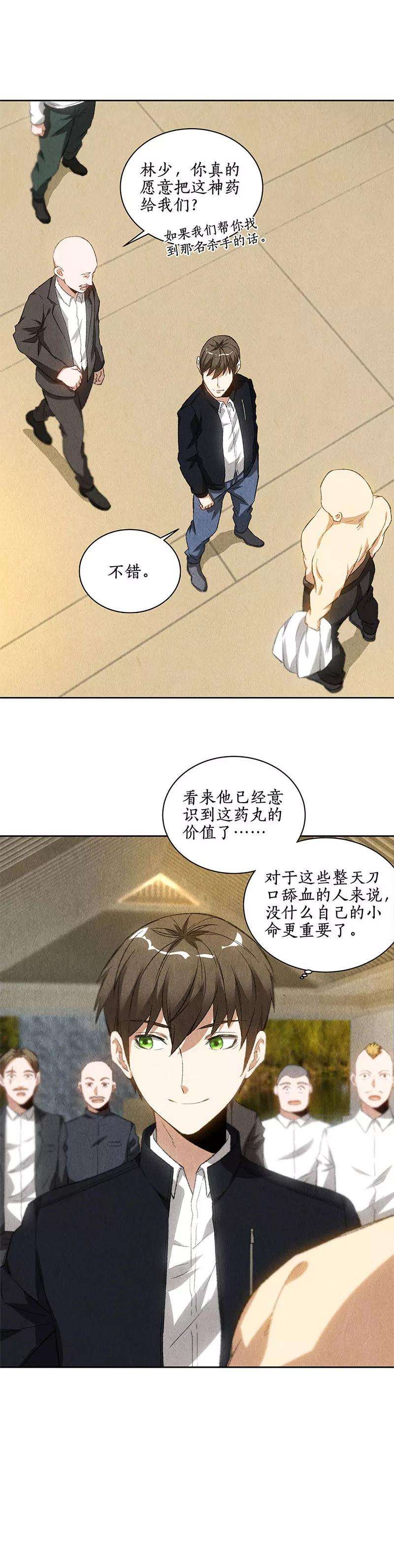 我本废柴78话 药丸