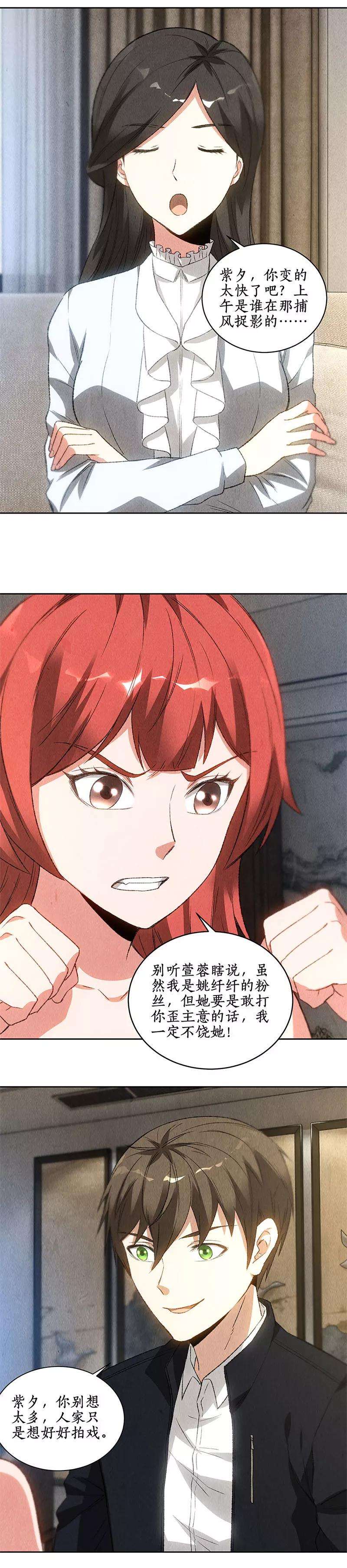 我本废柴79话 狐假虎威