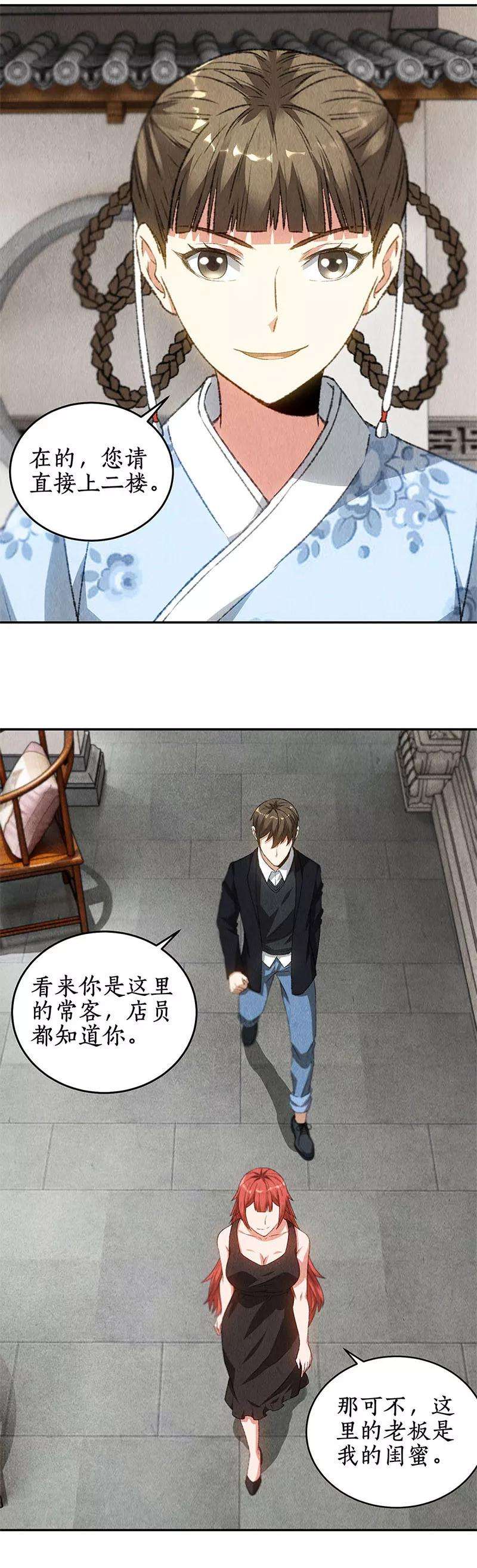 我本废柴81话 幽姐
