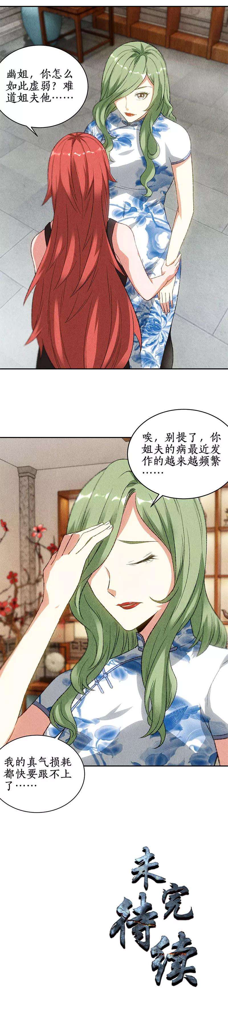 我本废柴81话 幽姐