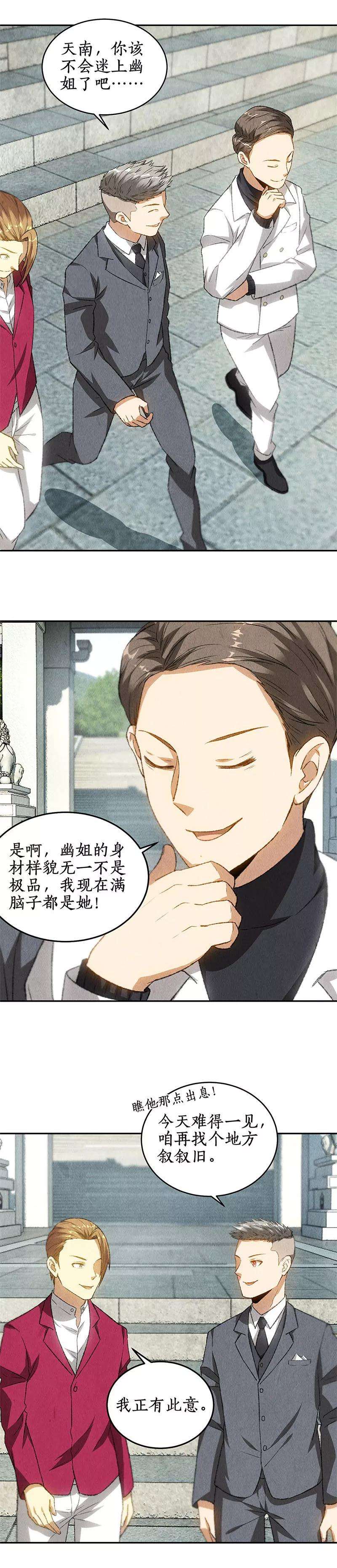 我本废柴81话 幽姐