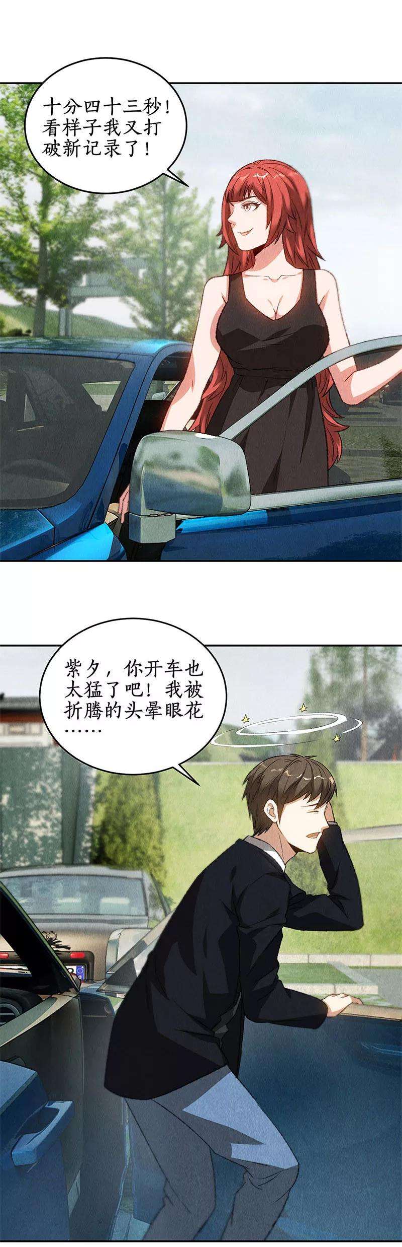 我本废柴81话 幽姐