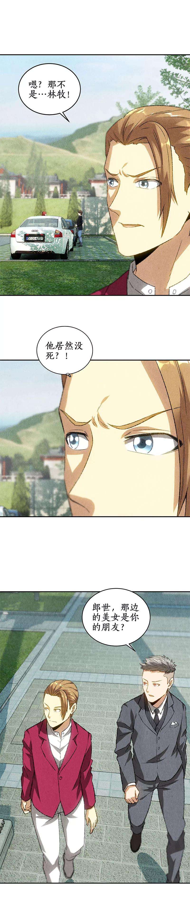 我本废柴81话 幽姐