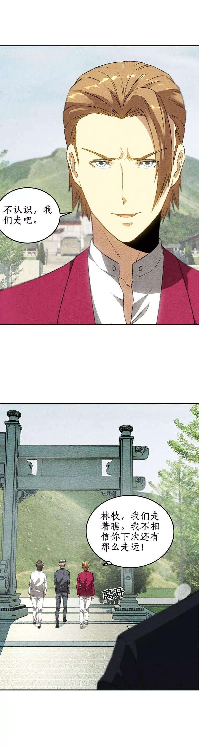 我本废柴81话 幽姐