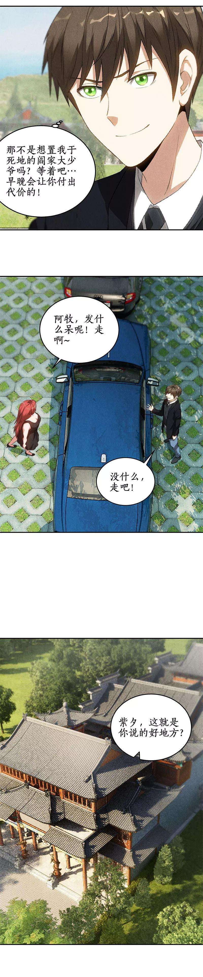 我本废柴81话 幽姐