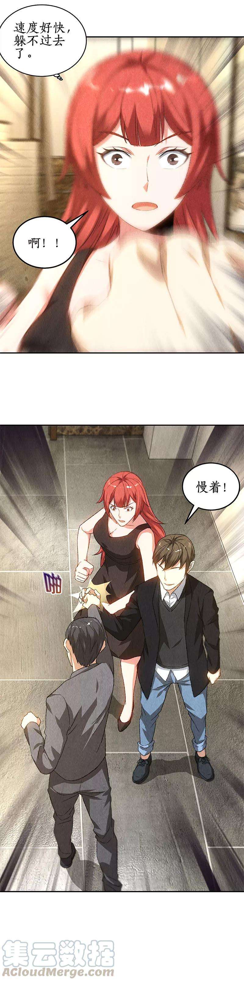 我本废柴82话 危险！