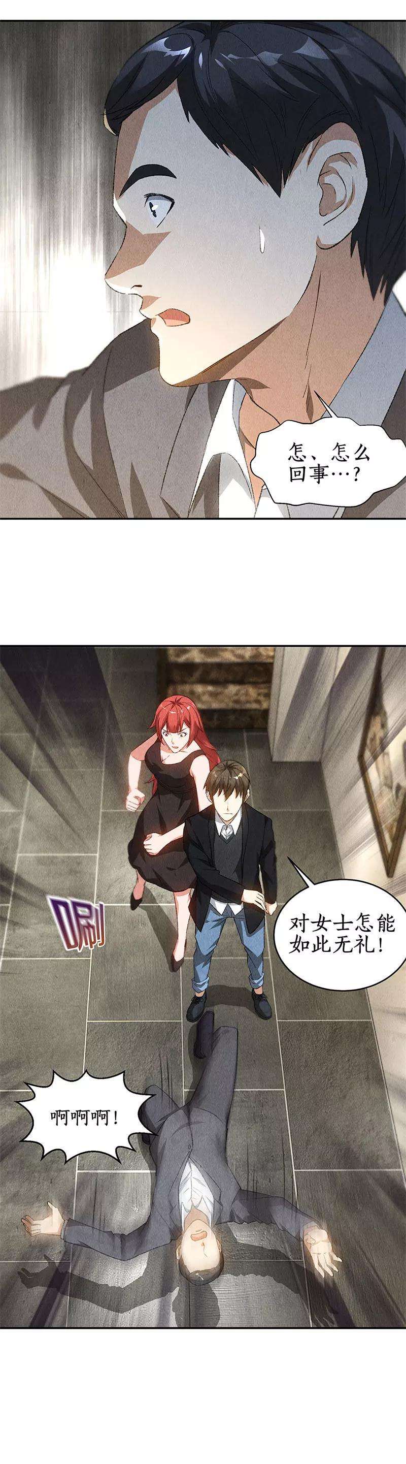 我本废柴82话 危险！