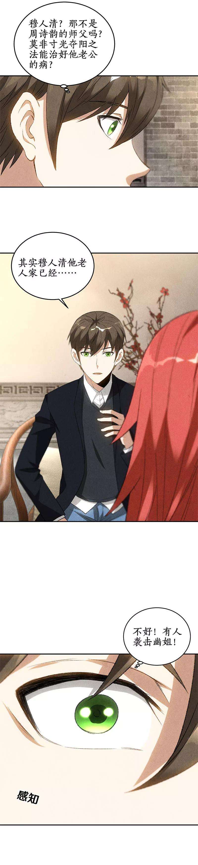 我本废柴82话 危险！