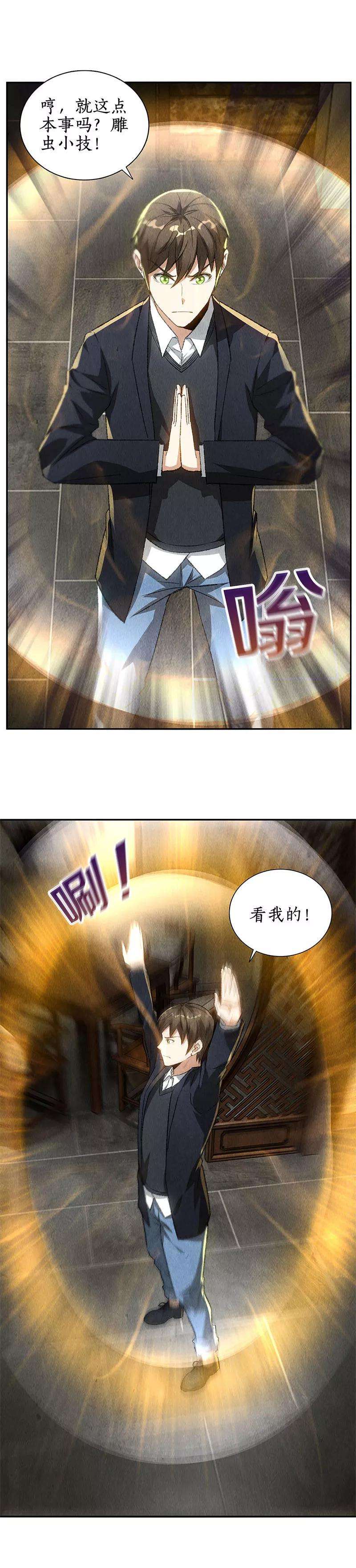 我本废柴83话 大显身手