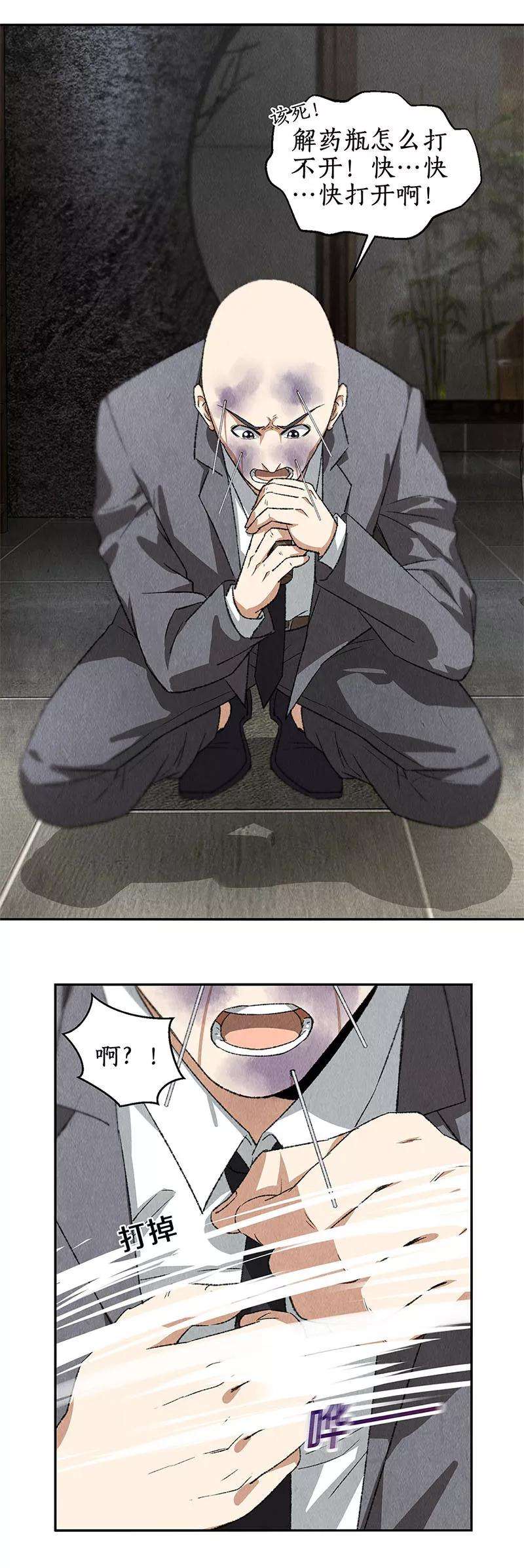 我本废柴83话 大显身手