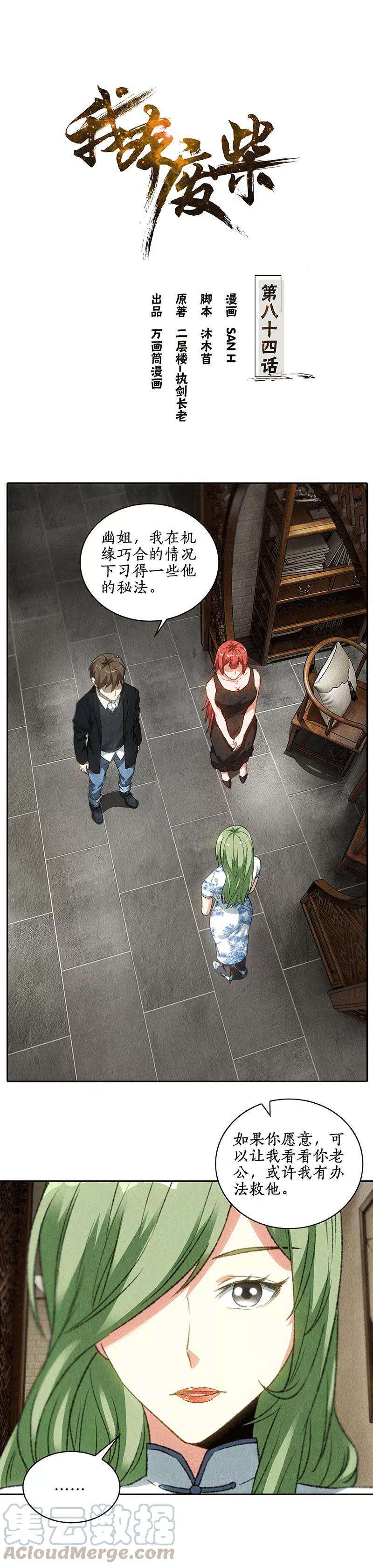 我本废柴84话 施针