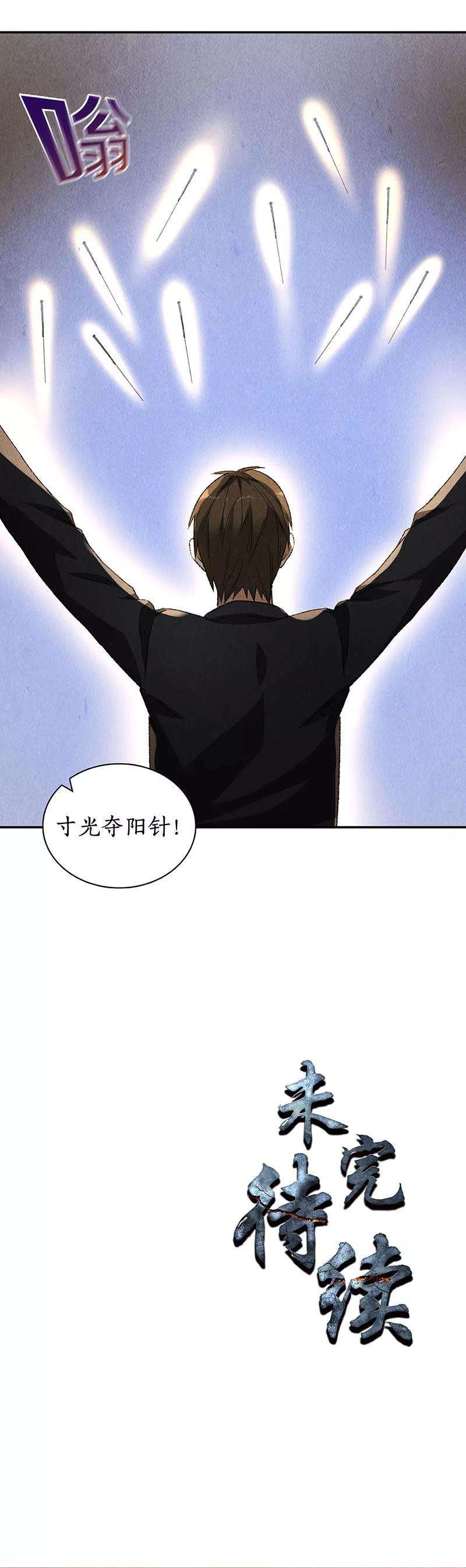 我本废柴84话 施针