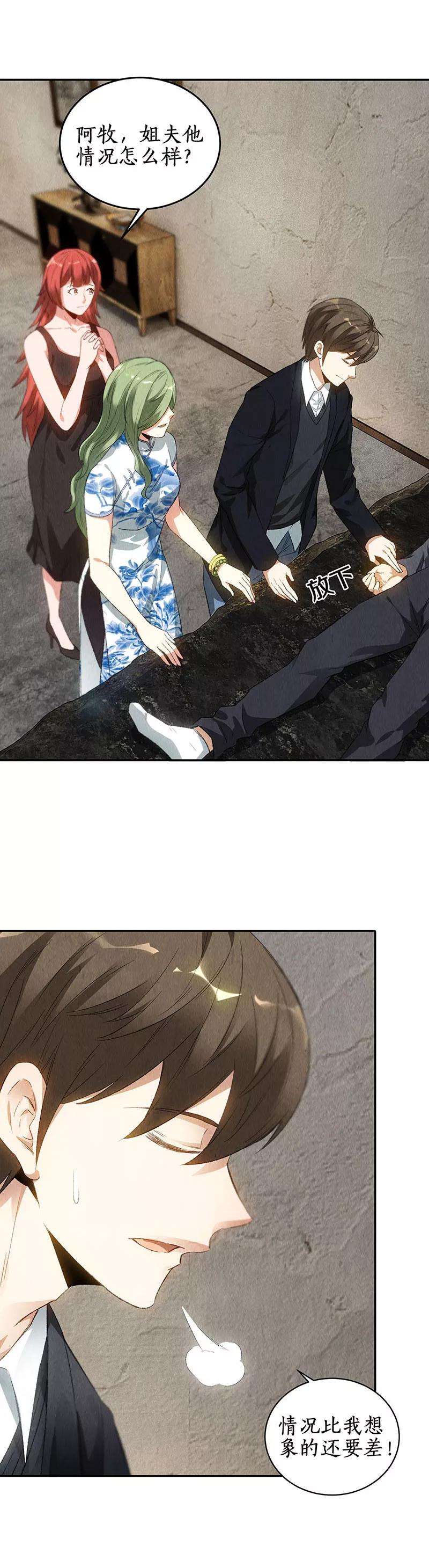 我本废柴84话 施针