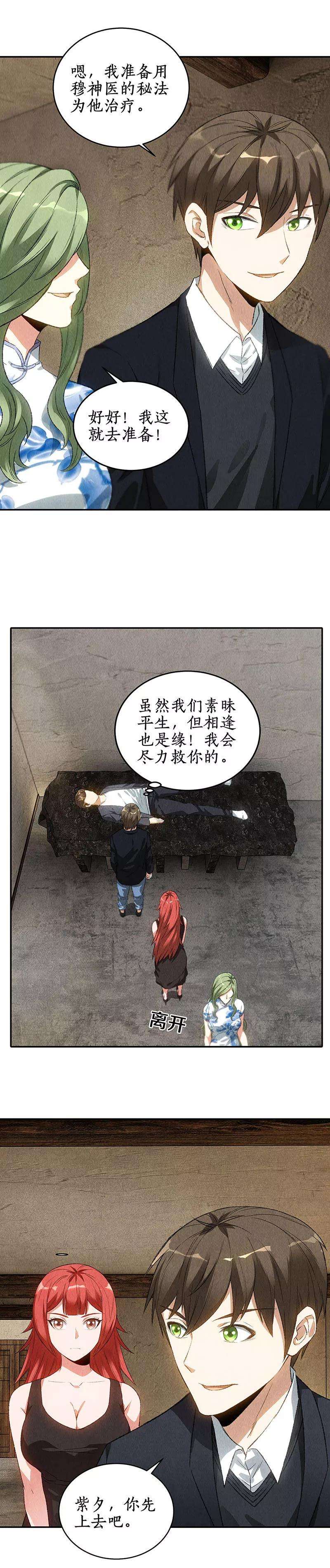 我本废柴84话 施针