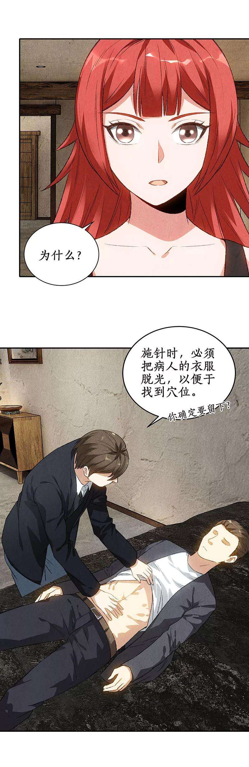 我本废柴84话 施针