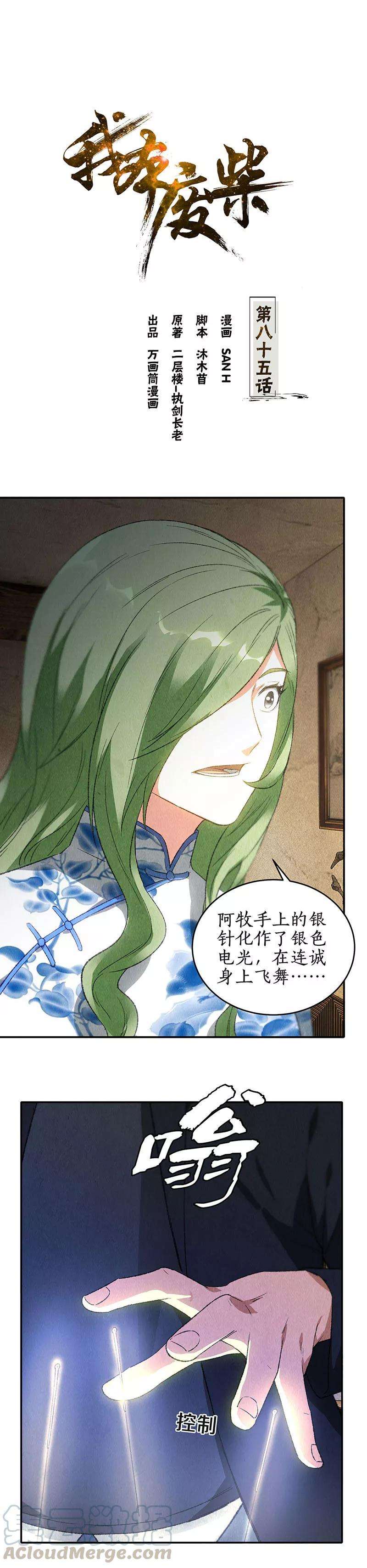 我本废柴85话 天星之云