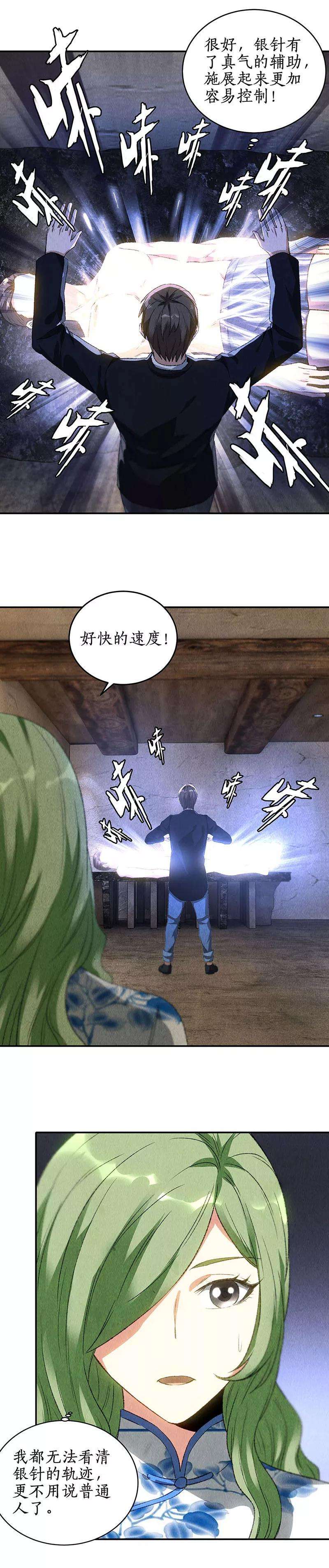 我本废柴85话 天星之云