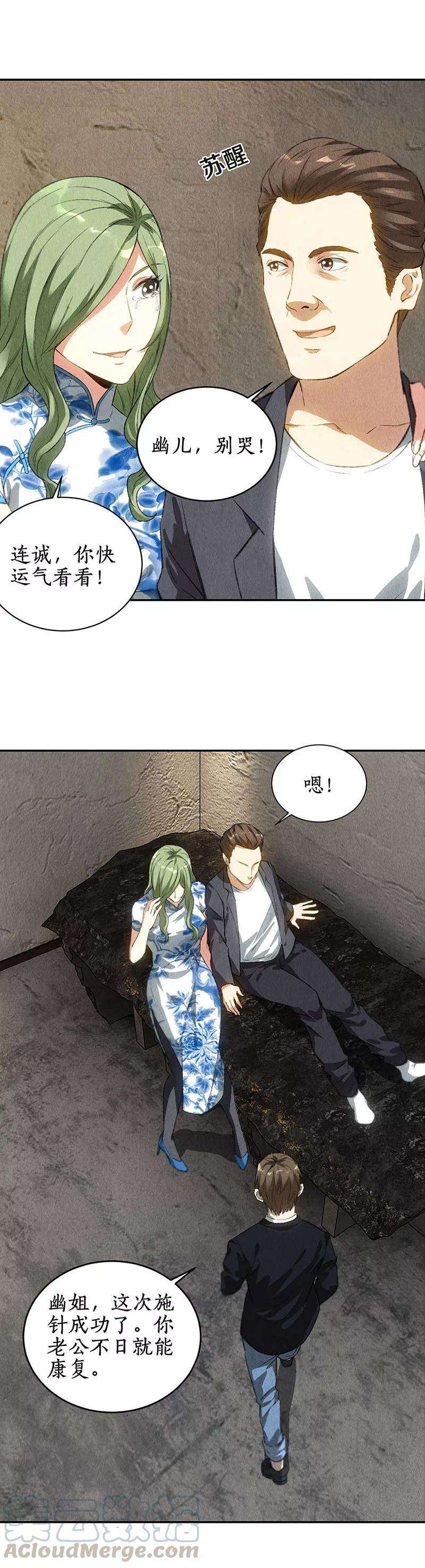 我本废柴85话 天星之云