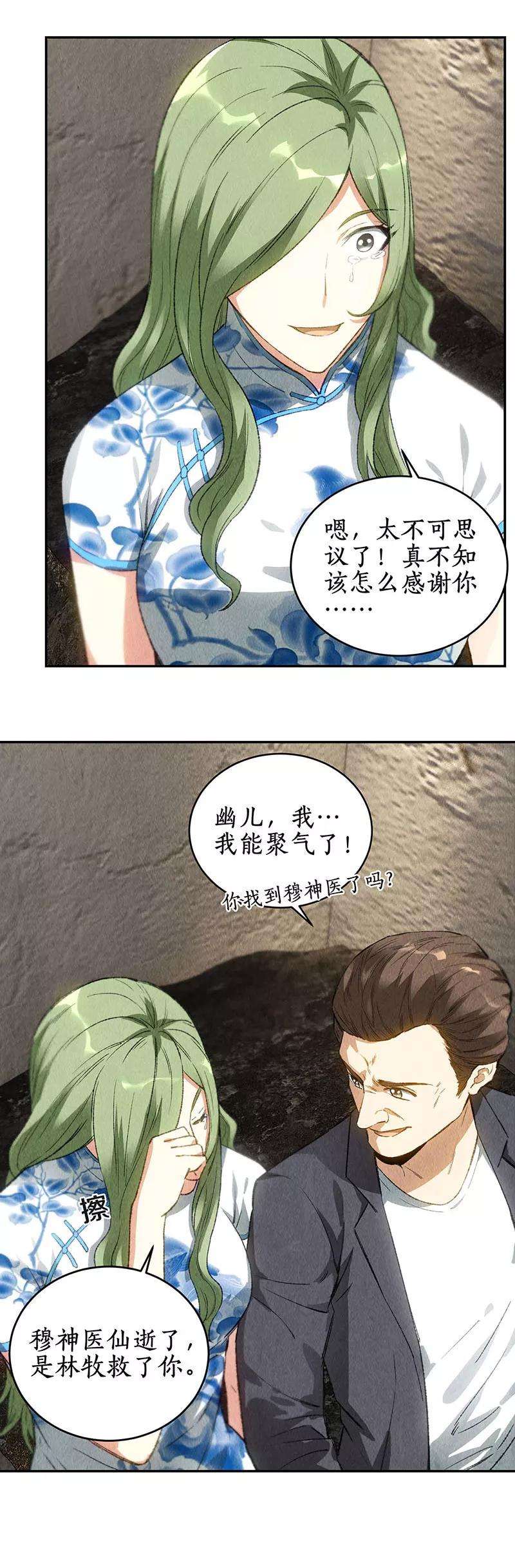 我本废柴85话 天星之云