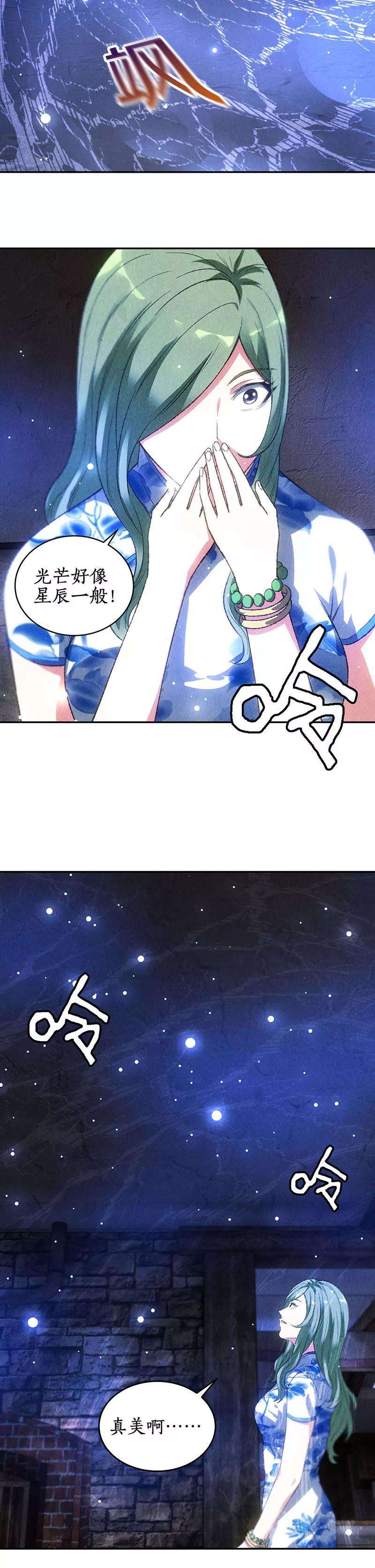 我本废柴85话 天星之云