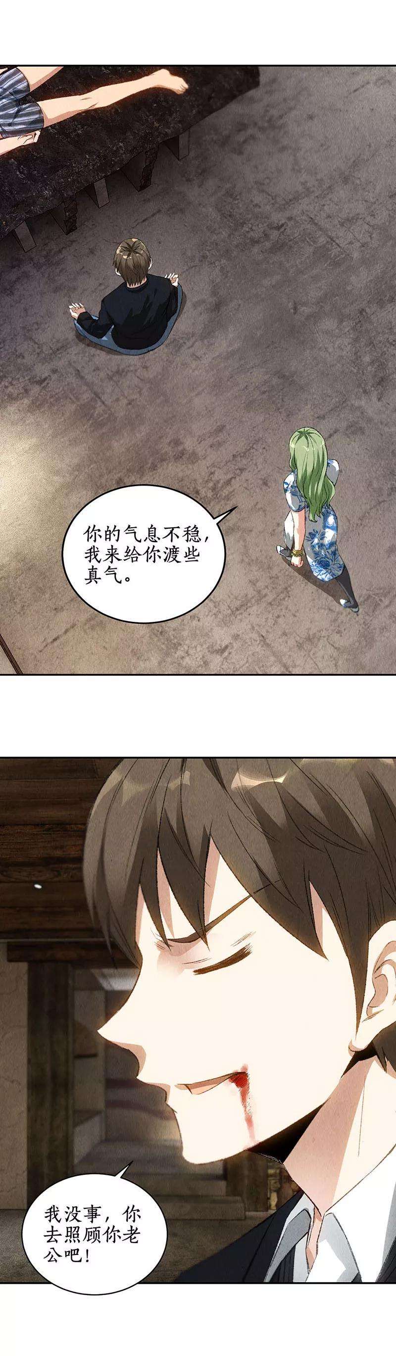 我本废柴85话 天星之云