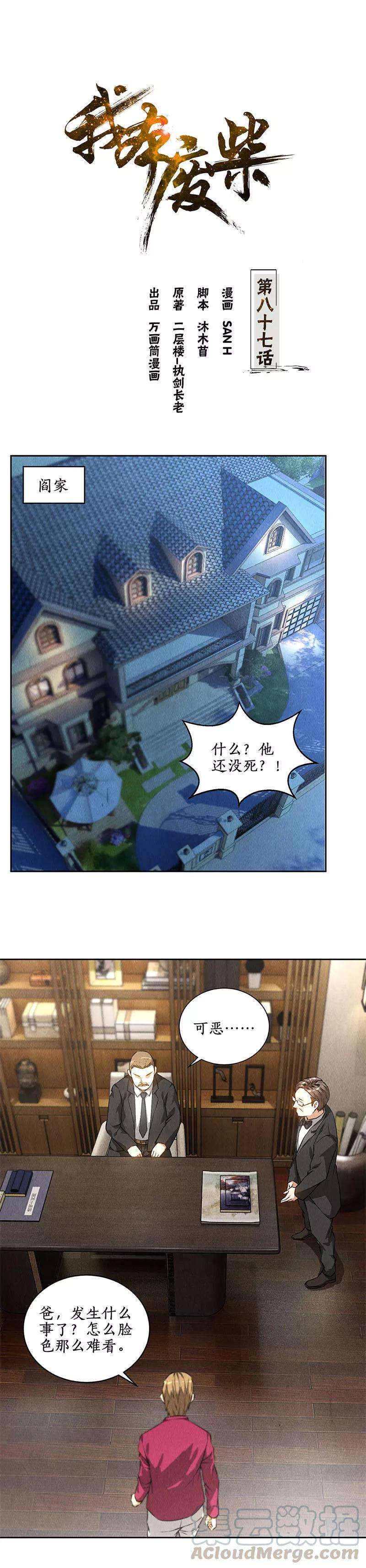 我本废柴87话 在劫难逃