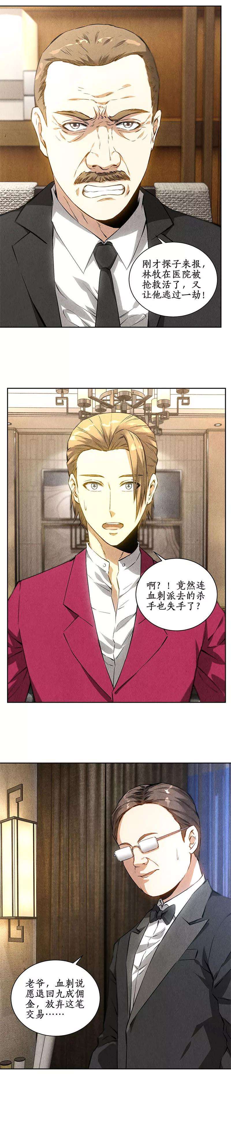 我本废柴87话 在劫难逃