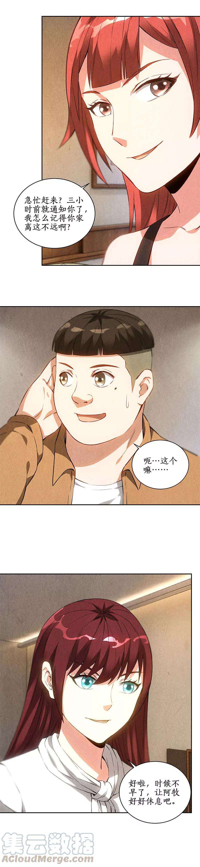 我本废柴87话 在劫难逃