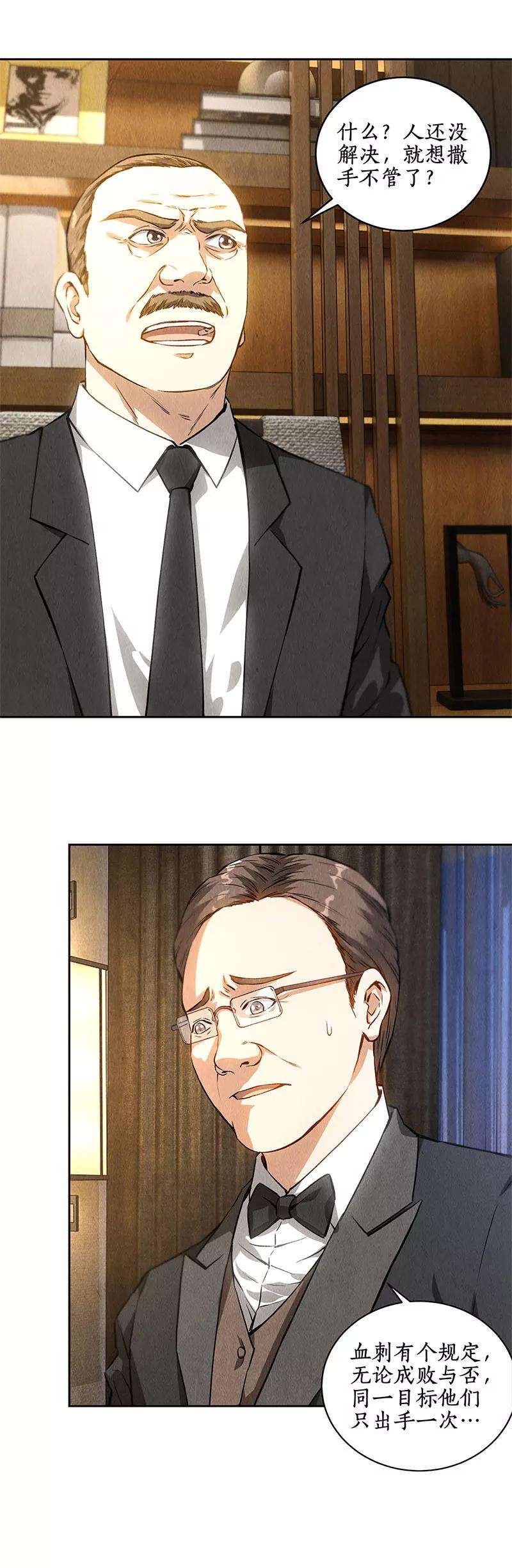 我本废柴87话 在劫难逃