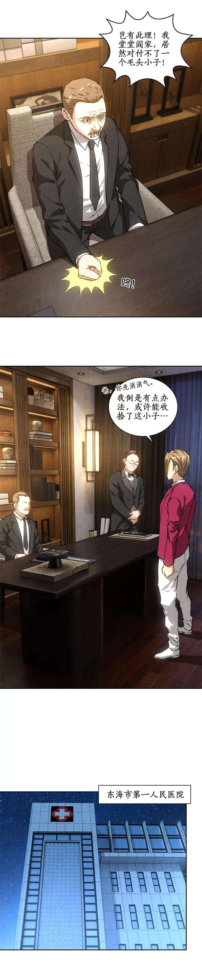 我本废柴87话 在劫难逃