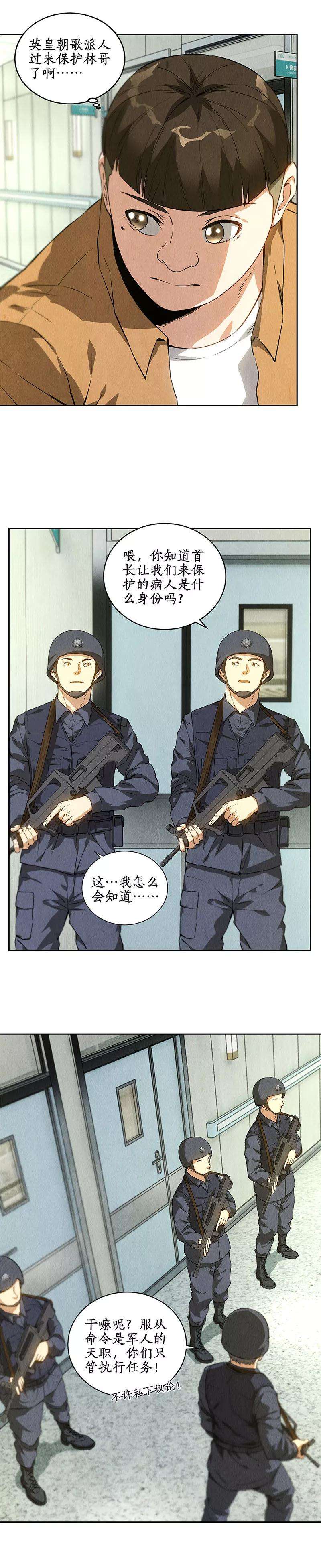 我本废柴87话 在劫难逃