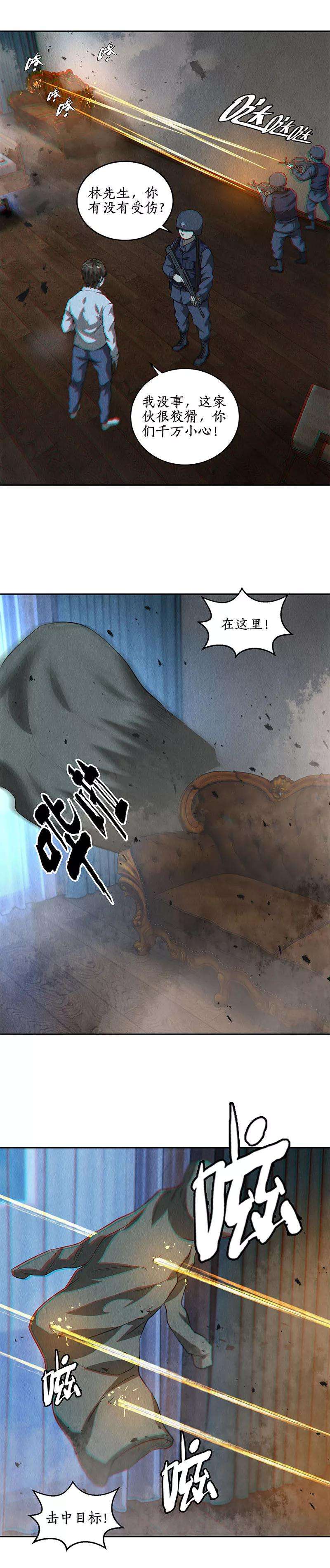 我本废柴88话 求救