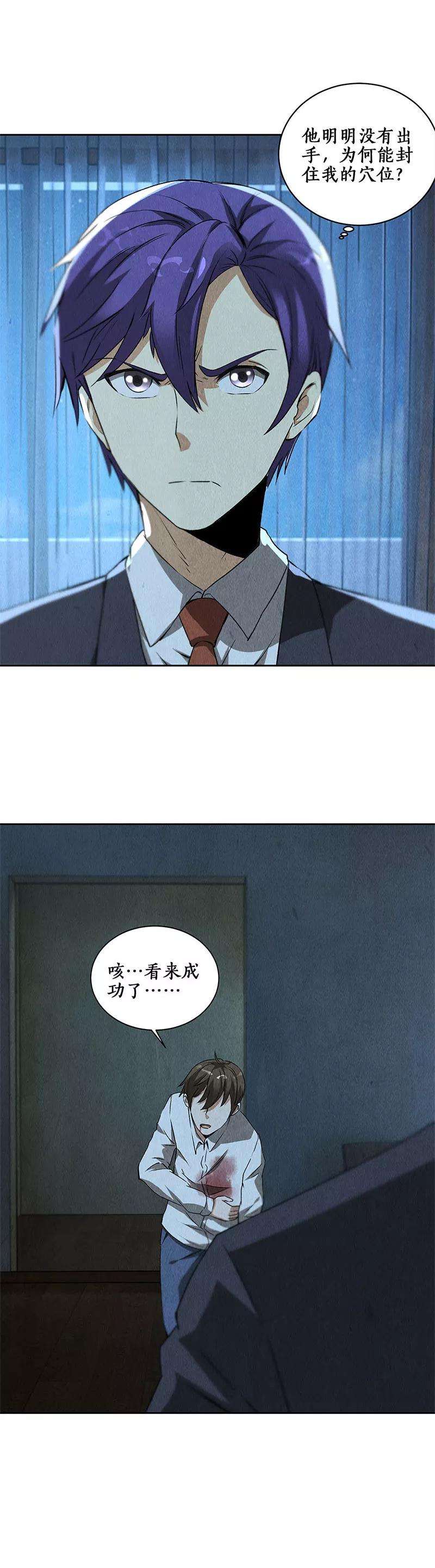 我本废柴89话 凝气成针