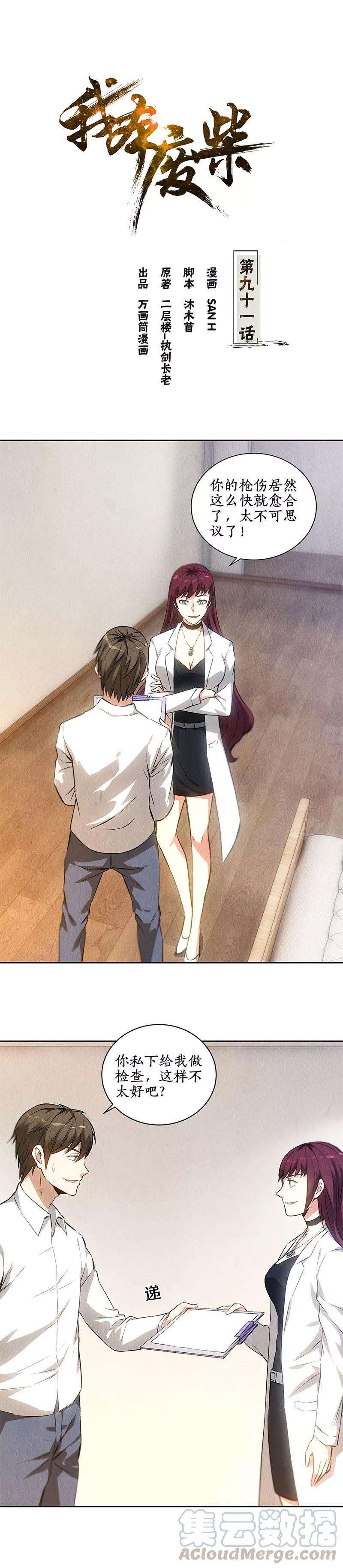 我本废柴91话 引蛇出洞