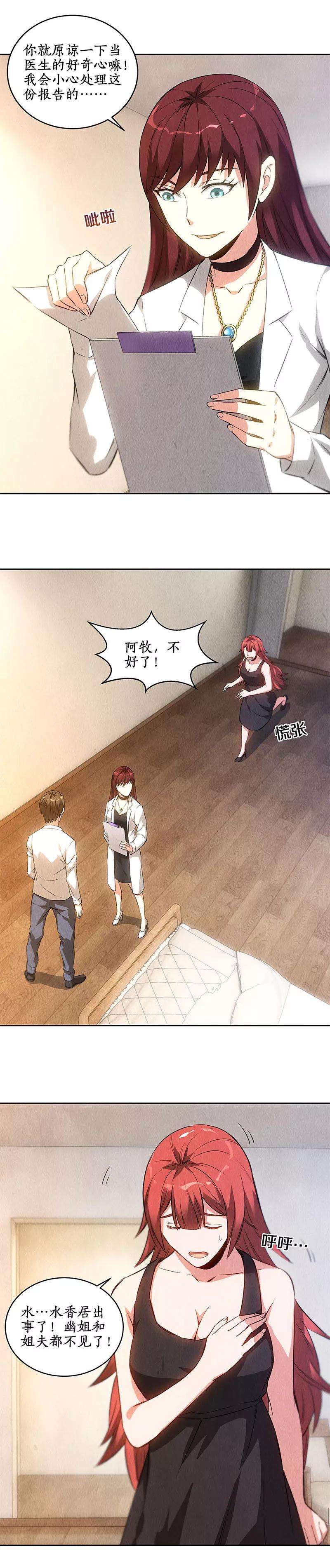 我本废柴91话 引蛇出洞