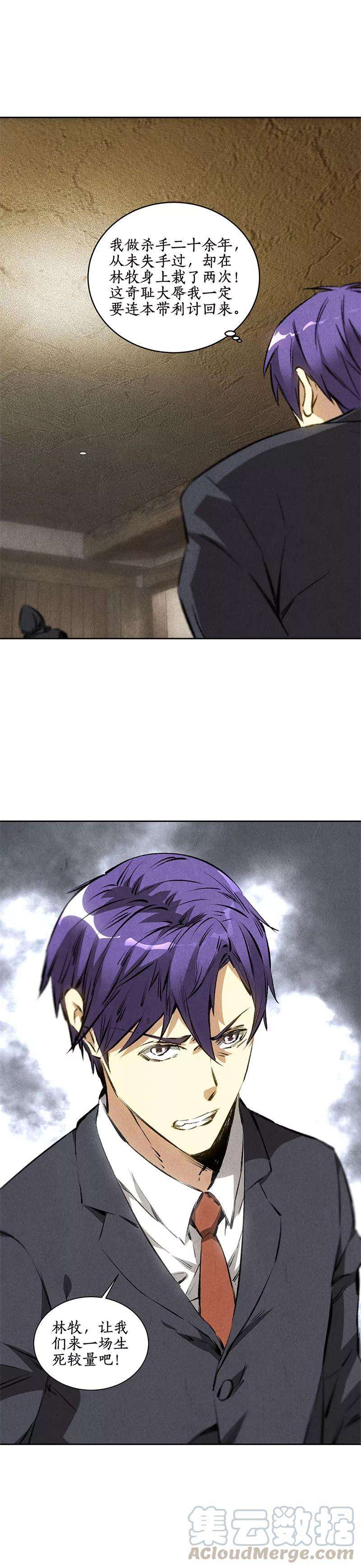 我本废柴91话 引蛇出洞