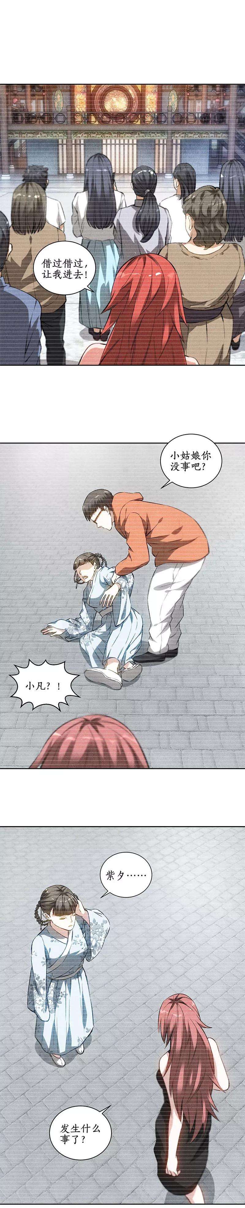 我本废柴91话 引蛇出洞