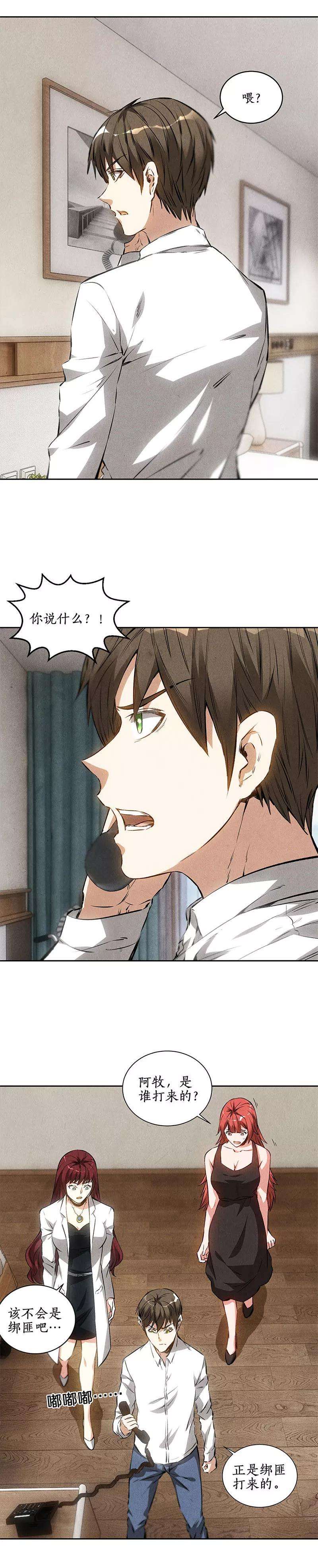 我本废柴91话 引蛇出洞