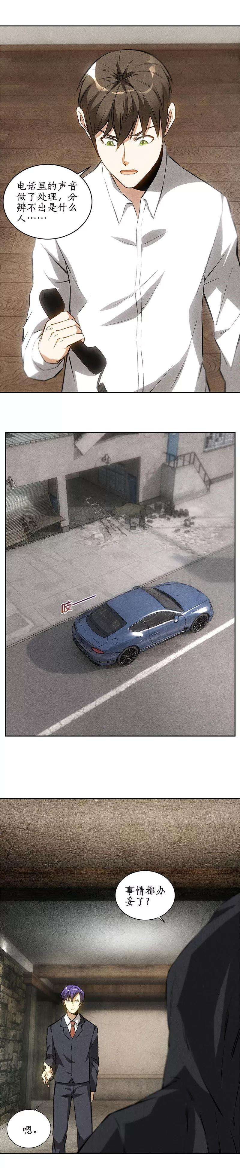 我本废柴91话 引蛇出洞