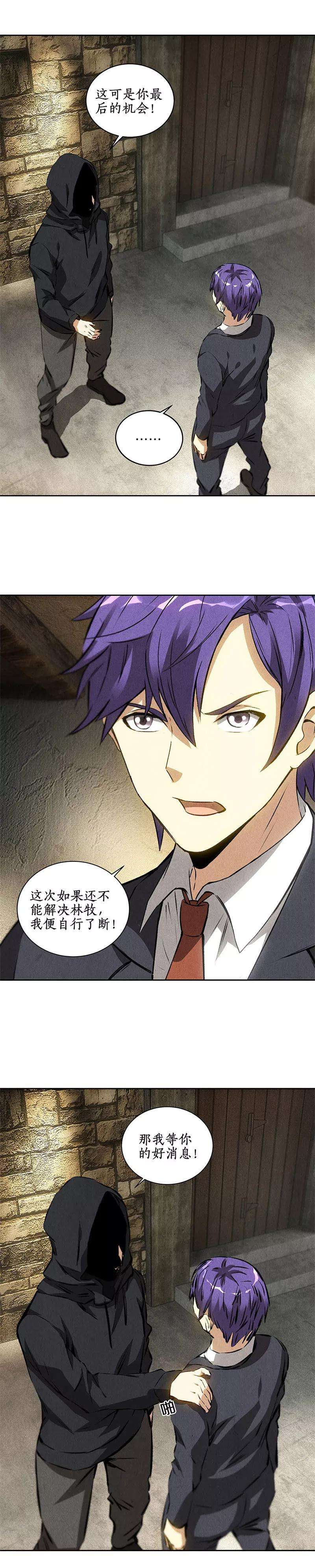 我本废柴91话 引蛇出洞