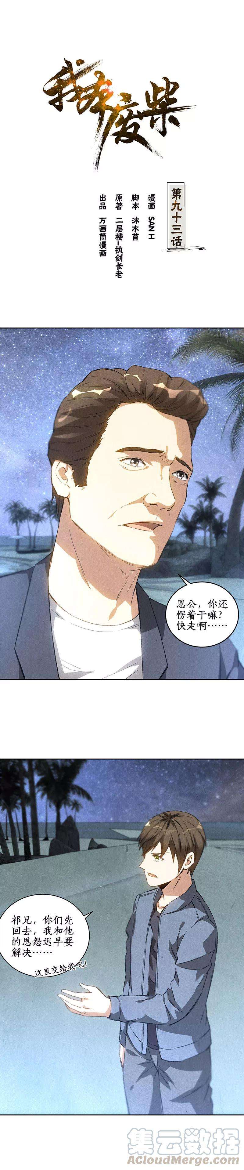 我本废柴93话 降龙