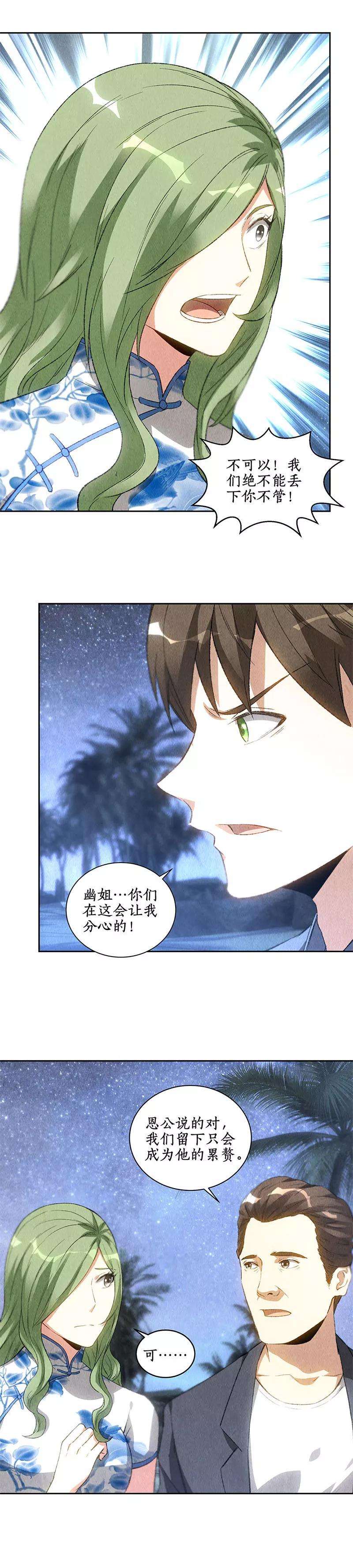 我本废柴93话 降龙