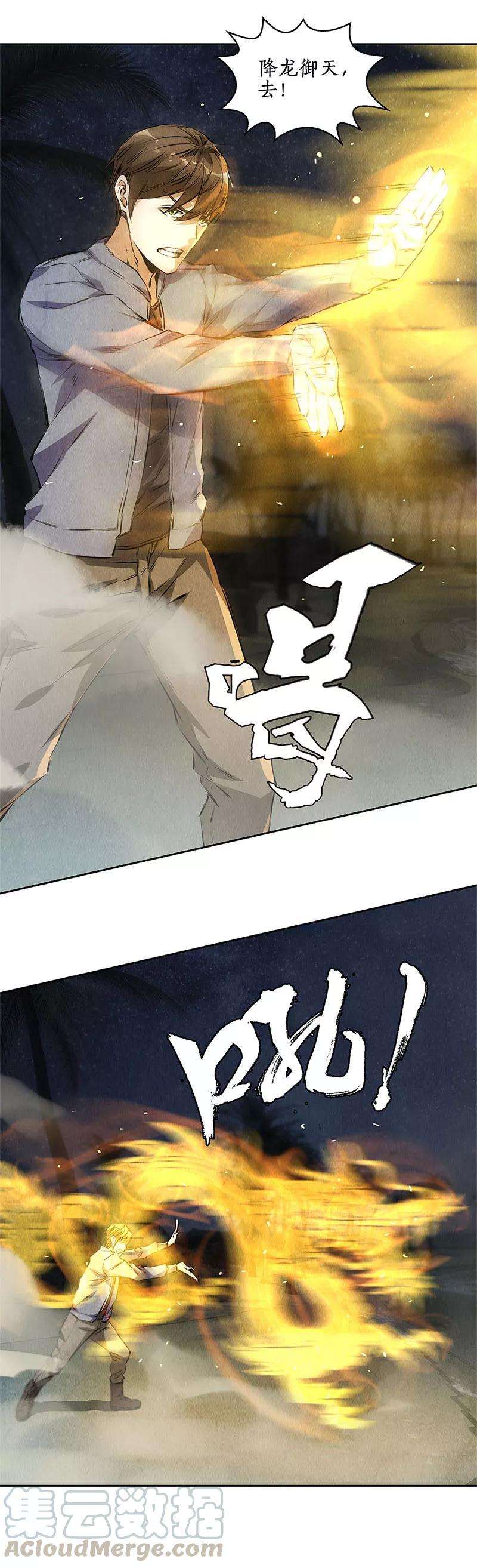 我本废柴93话 降龙