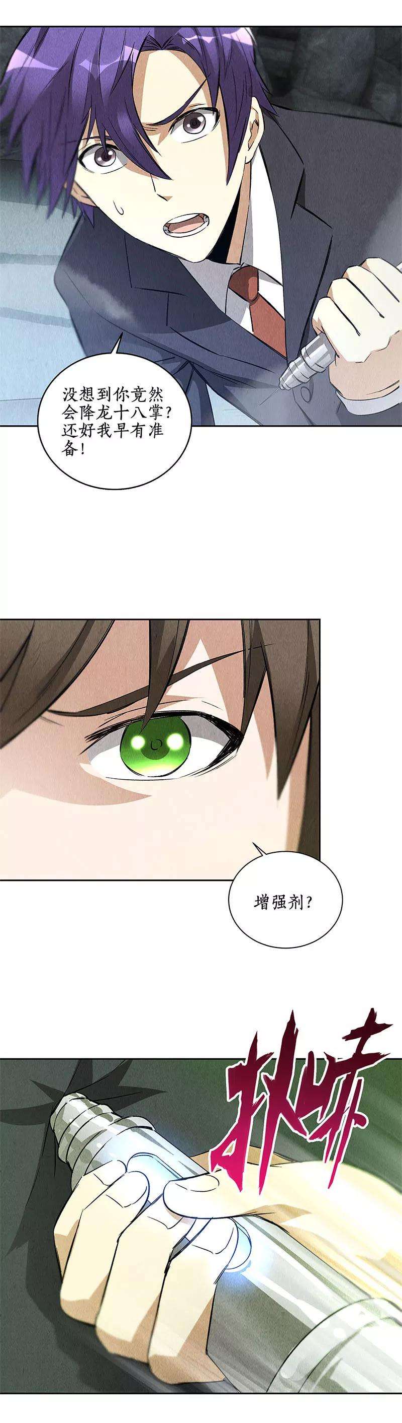 我本废柴93话 降龙